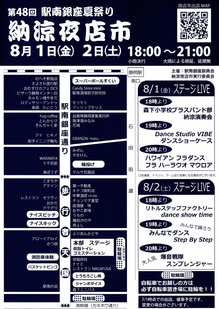 2025年夜店市
